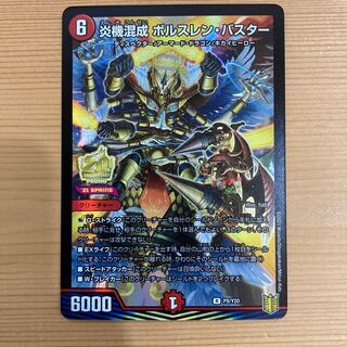 炎機混成 ボルスレン・バスター