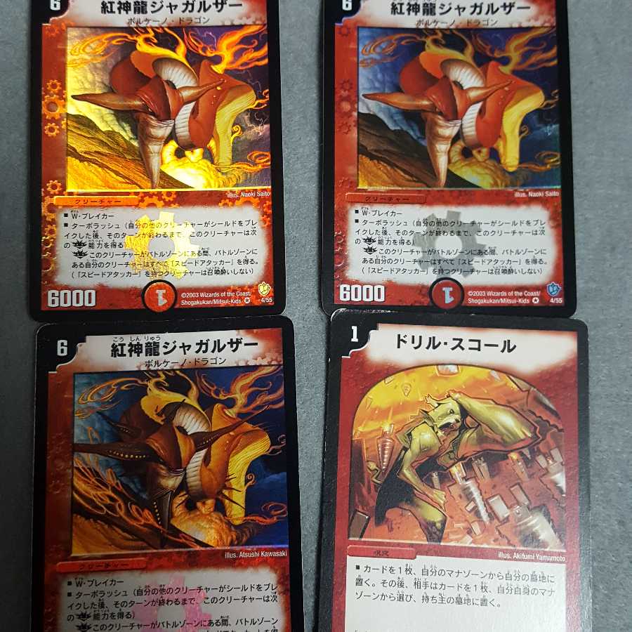 紅神龍ジャガルザー