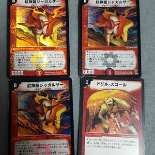 紅神龍ジャガルザー