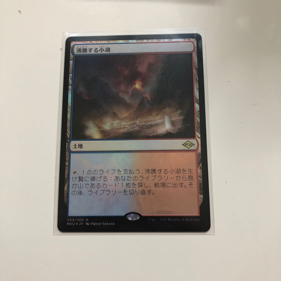 沸騰する小湖 foil 1枚