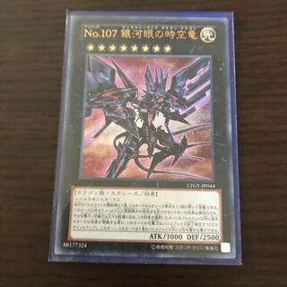 Number C107: Neo Galaxy-Eyes Tachyon Dragon Ultra Rare