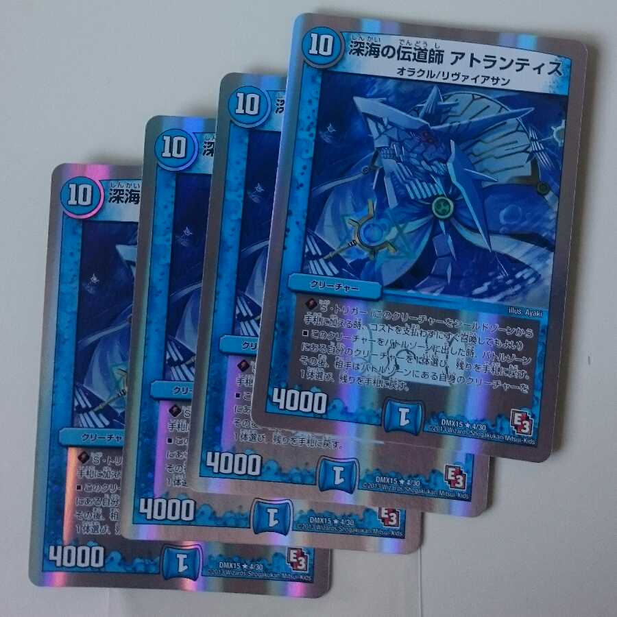 深海の伝道師 アトランティス