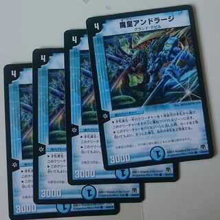 魔皇アンドラージ