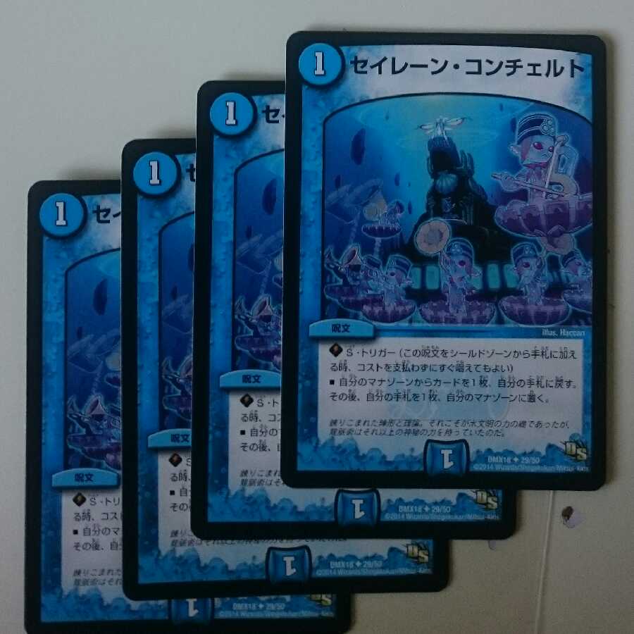 セイレーン・コンチェルト