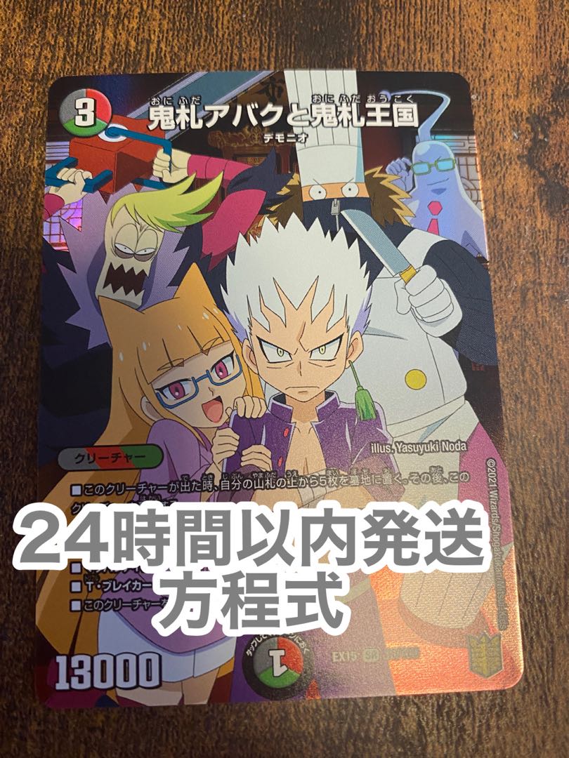 鬼札アバクと鬼札王国