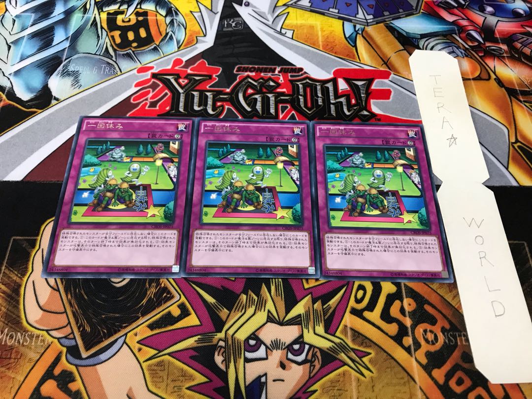 一回休み レア 3枚セット てら