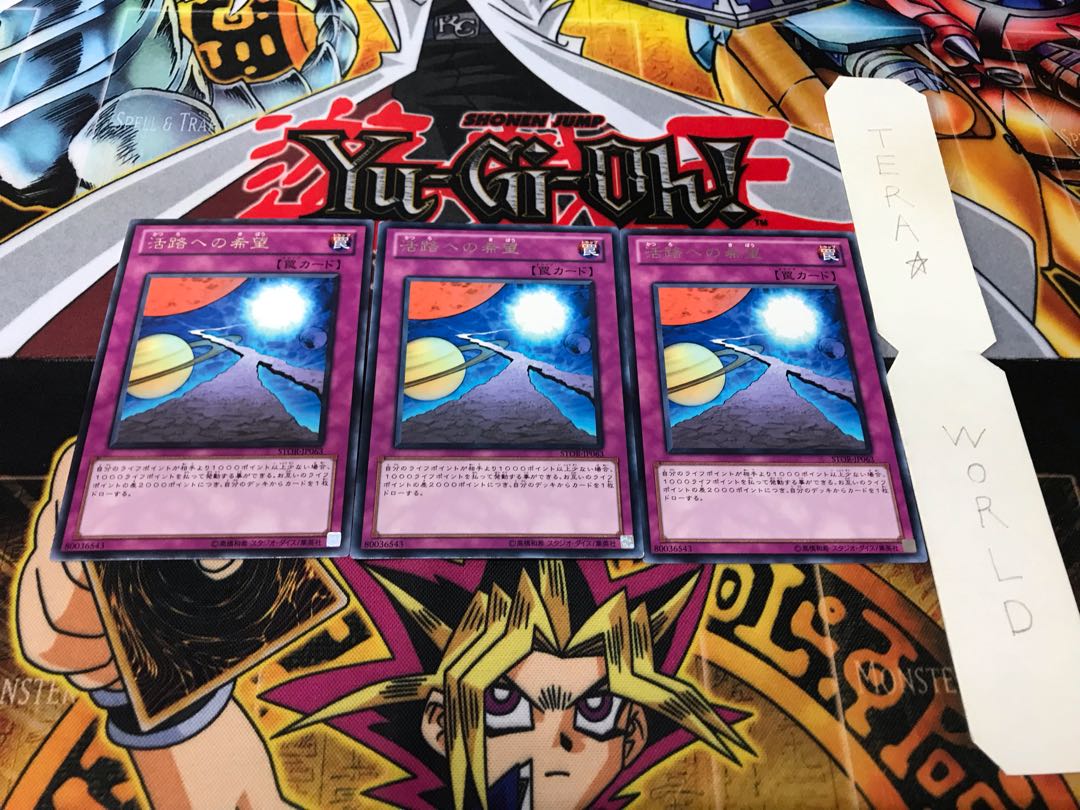 活路への希望 レア 3枚セット てら