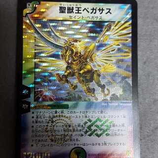 聖獣王ペガサス