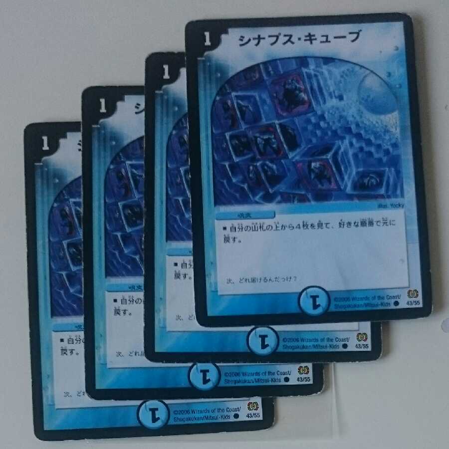 シナプス・キューブ