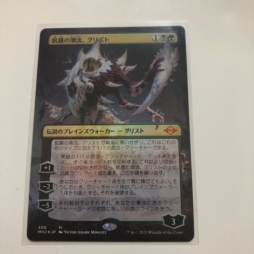 Grist, the Hunger Tide 1 piece of expanded foil