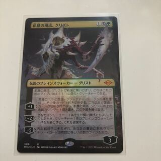 Grist, the Hunger Tide 1 piece of expanded foil