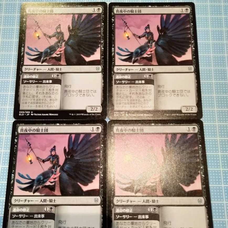 MTG 真夜中の騎士団/Order of Midnight [ELD] 日4枚