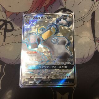 メルメタルGX SR