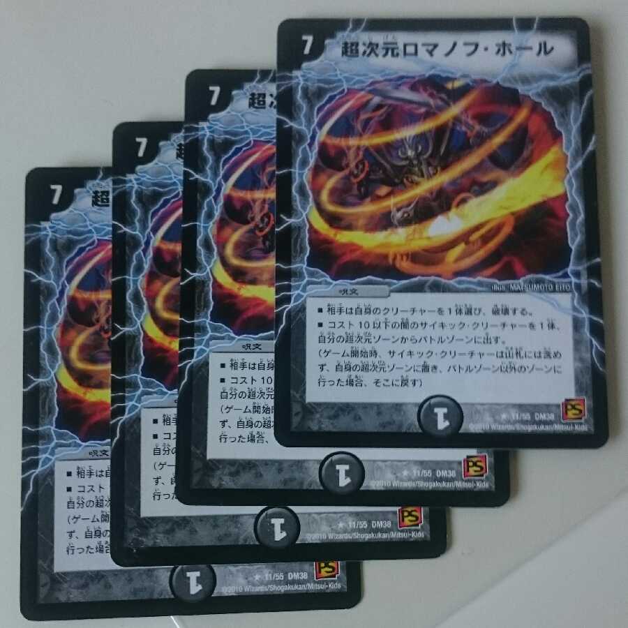 超次元ロマノフ・ホール