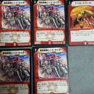 爆走戦鬼レッド・ライダーズ