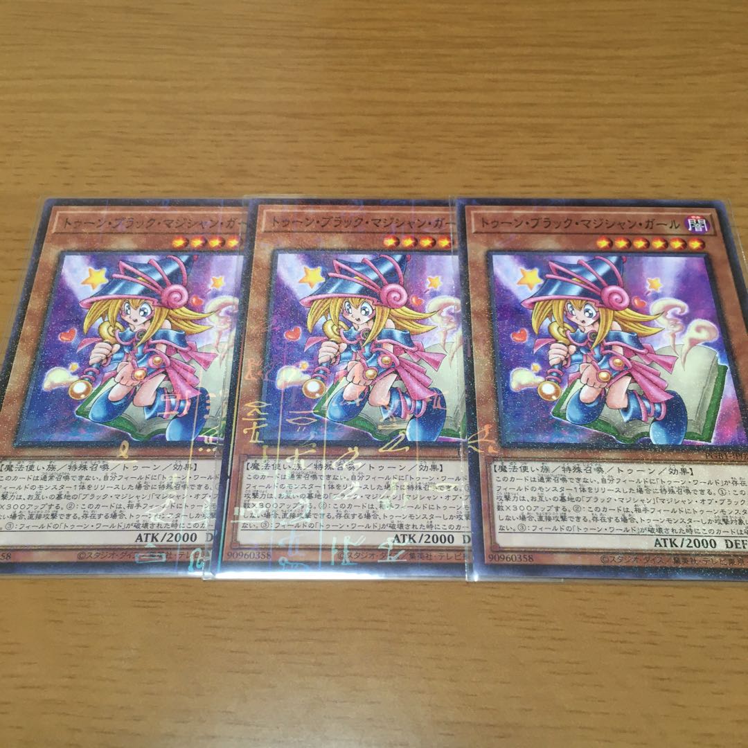トゥーン・ブラック・マジシャン・ガール ミレニアム　3枚セット