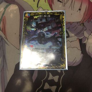 S・S・S(20thレア仕様) R-foil