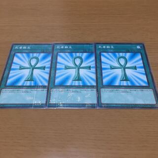 死者蘇生 ミレニアム　3枚セット