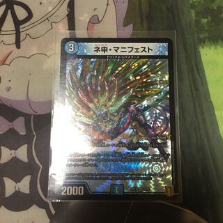 ネ申・マニフェスト VR