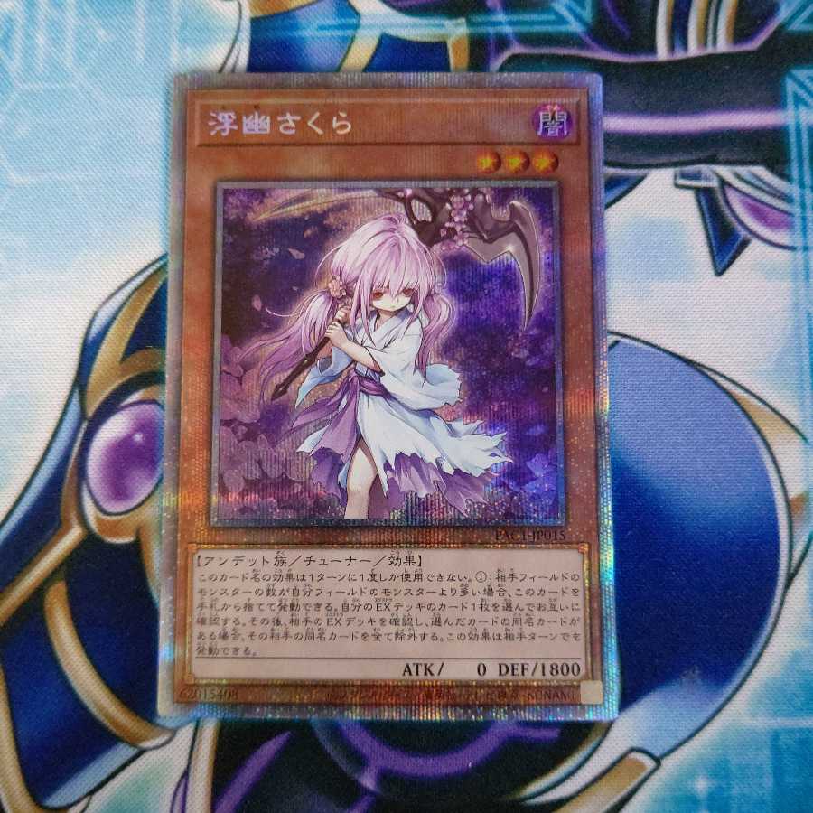 浮幽さくら プリズマティックシークレットレア