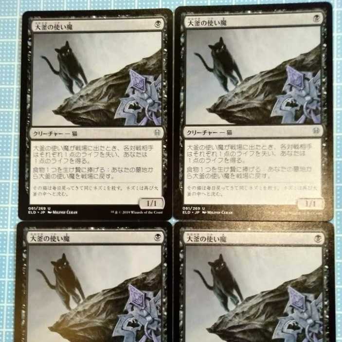 MTG 大釜の使い魔/Cauldron Familiar [ELD] 日本語4枚