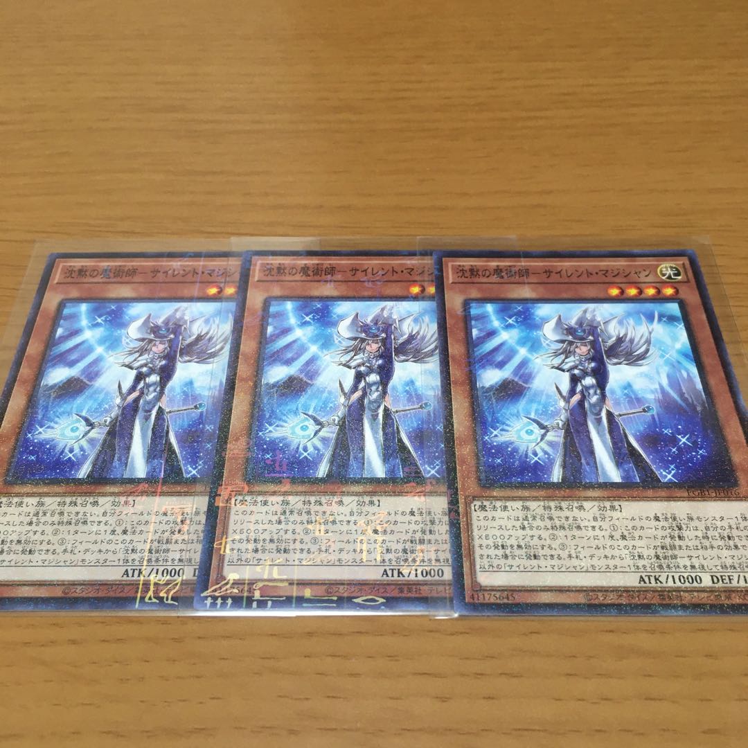 沈黙の魔術師-サイレント・マジシャン サイレント・バーニング 3枚セット
