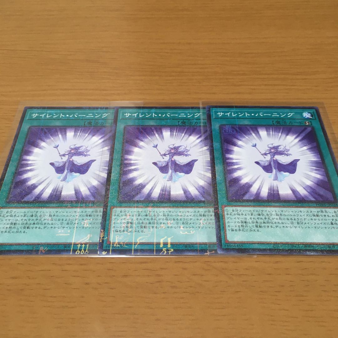 沈黙の魔術師-サイレント・マジシャン サイレント・バーニング 3枚セット