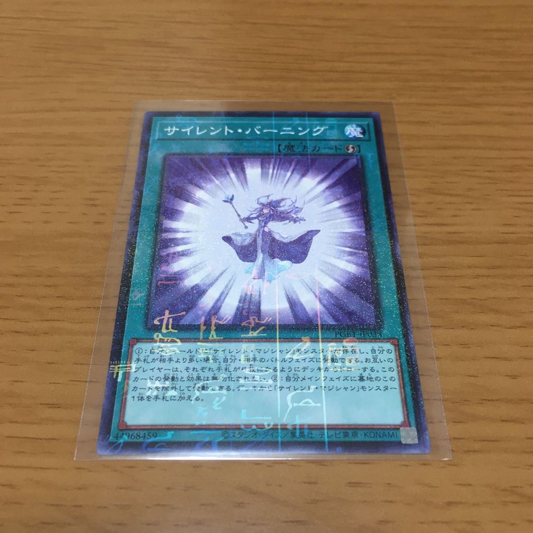 沈黙の魔術師-サイレント・マジシャン サイレント・バーニング 3枚セット