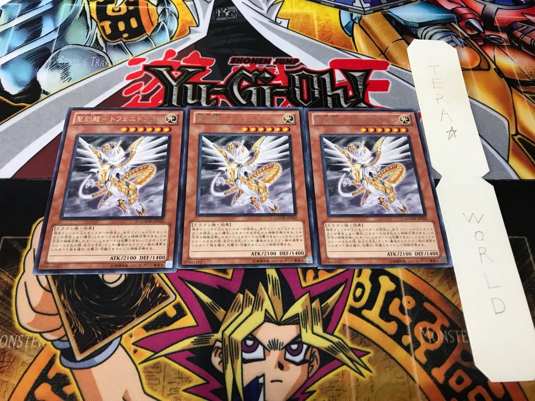 聖刻龍-トフェニドラゴン レア 3枚セット てら