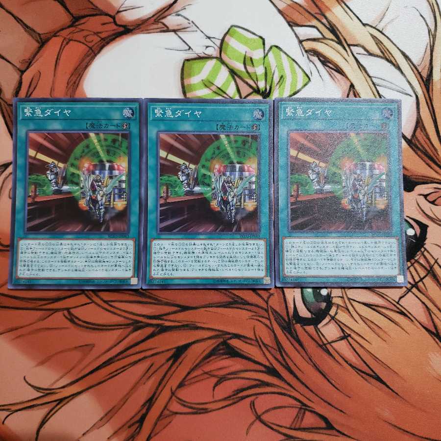 緊急ダイヤ スーパーレア