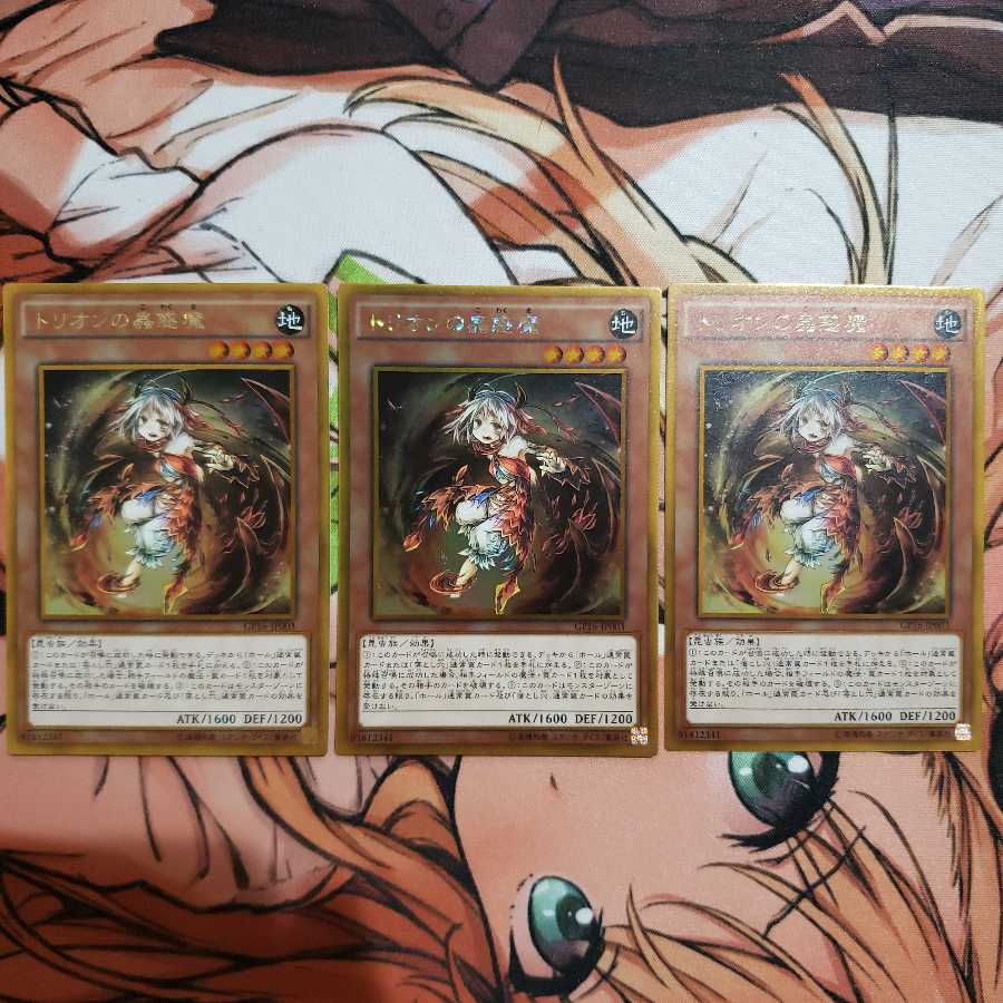 トリオンの蟲惑魔 ゴールドレア