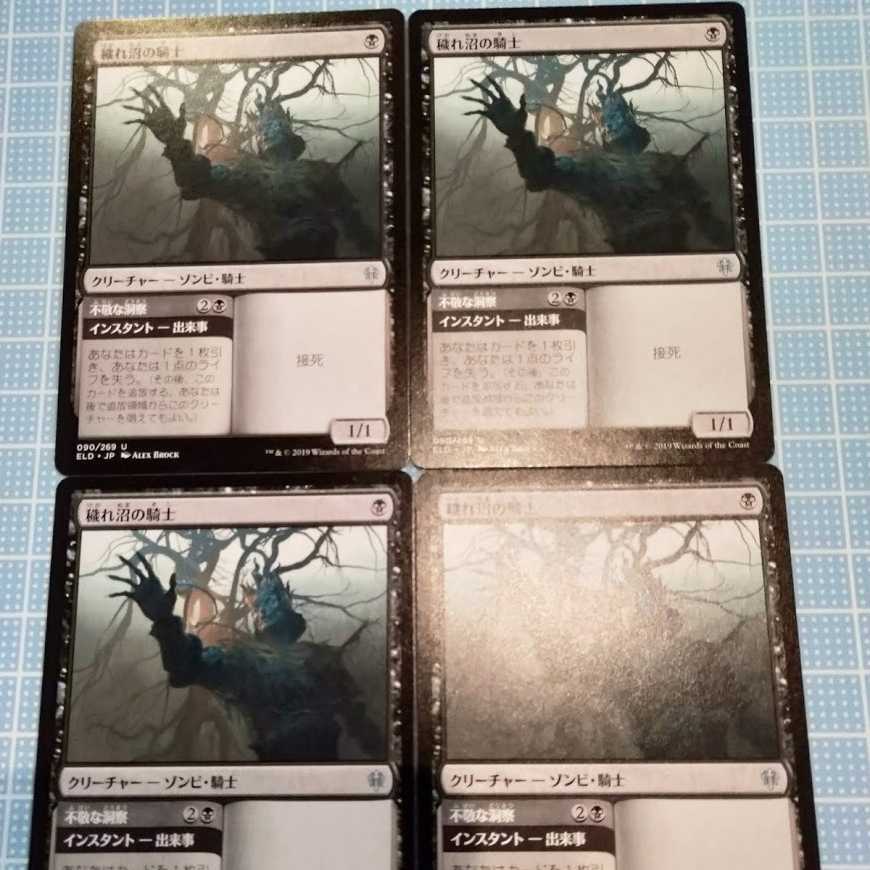 MTG 穢れ沼の騎士/Foulmire Knight [ELD] 日本語4枚