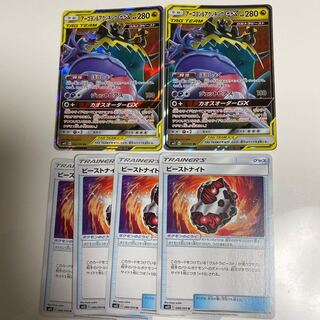 アーゴヨン＆アクジキングGX RRセット