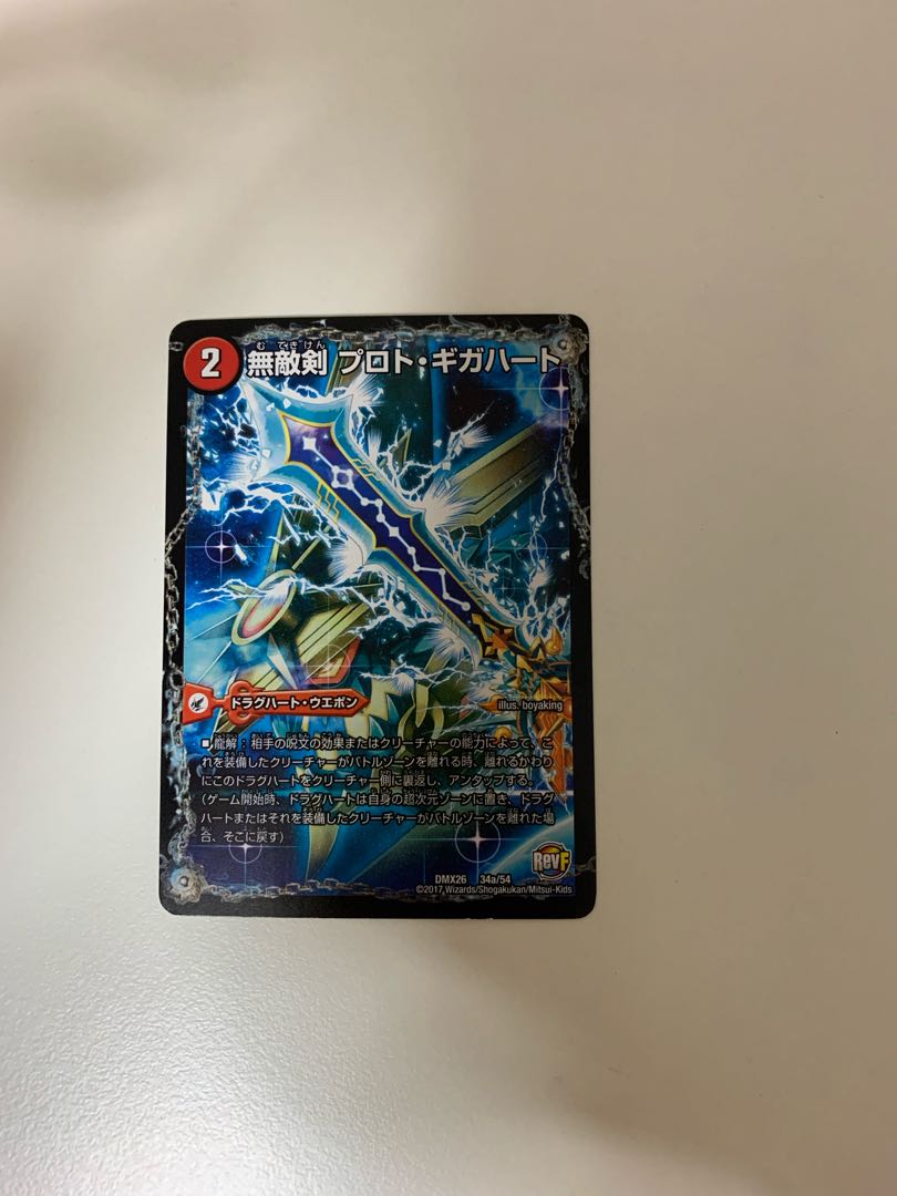 無敵剣 プロト・ギガハート｜最強龍 オウギンガ・ゼロ