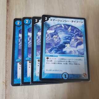 エマージェンシータイフーン