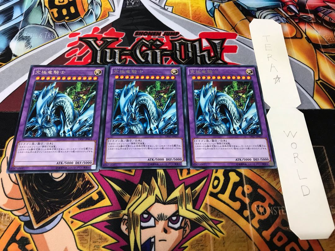 究極竜騎士 レア 3枚セット てら