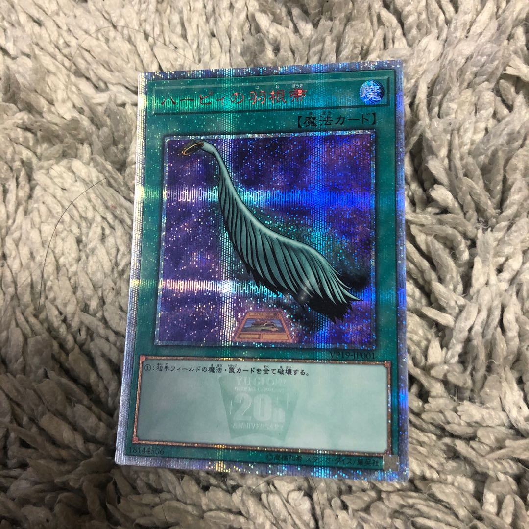 ハーピィの羽根帚 20thシークレットレア