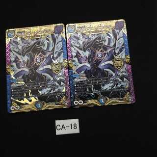 ∞龍 ゲンムエンペラー 2枚 CA018