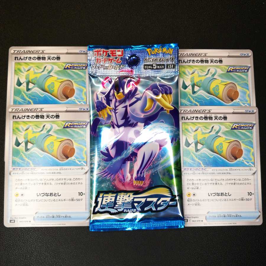 拡張パックおまけ付【れんげきの巻物 天の巻4枚セット】