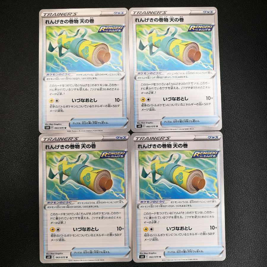 拡張パックおまけ付【れんげきの巻物 天の巻4枚セット】