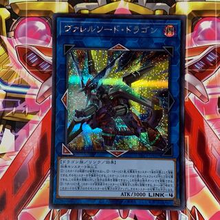 ヴァレルソード・ドラゴン シークレットレア