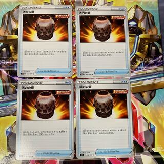 活力の壺 U 4枚セット