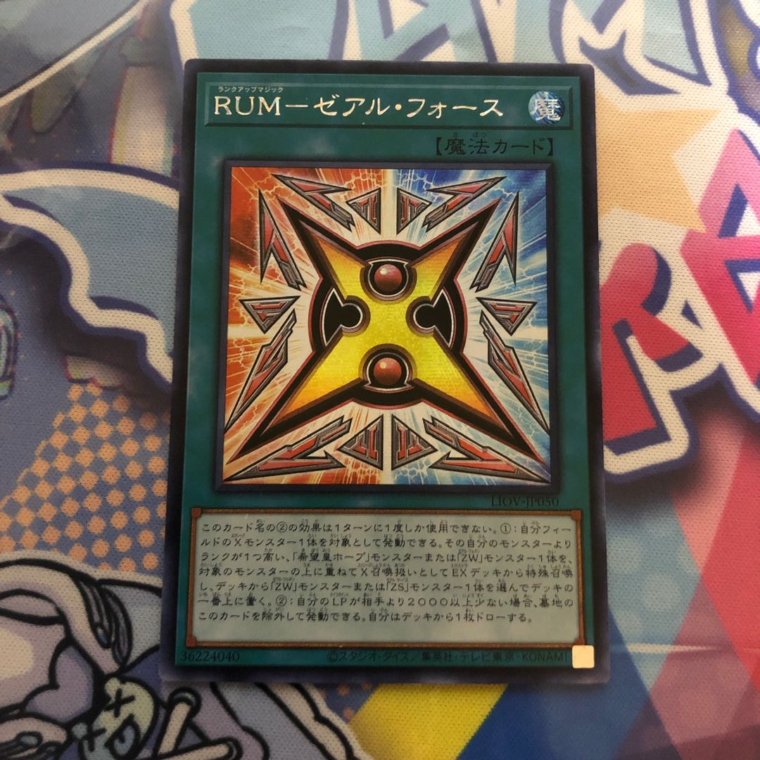 RUM-ゼアル・フォース シークレットレア