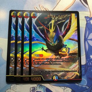 エヴォ・ルピア　4枚