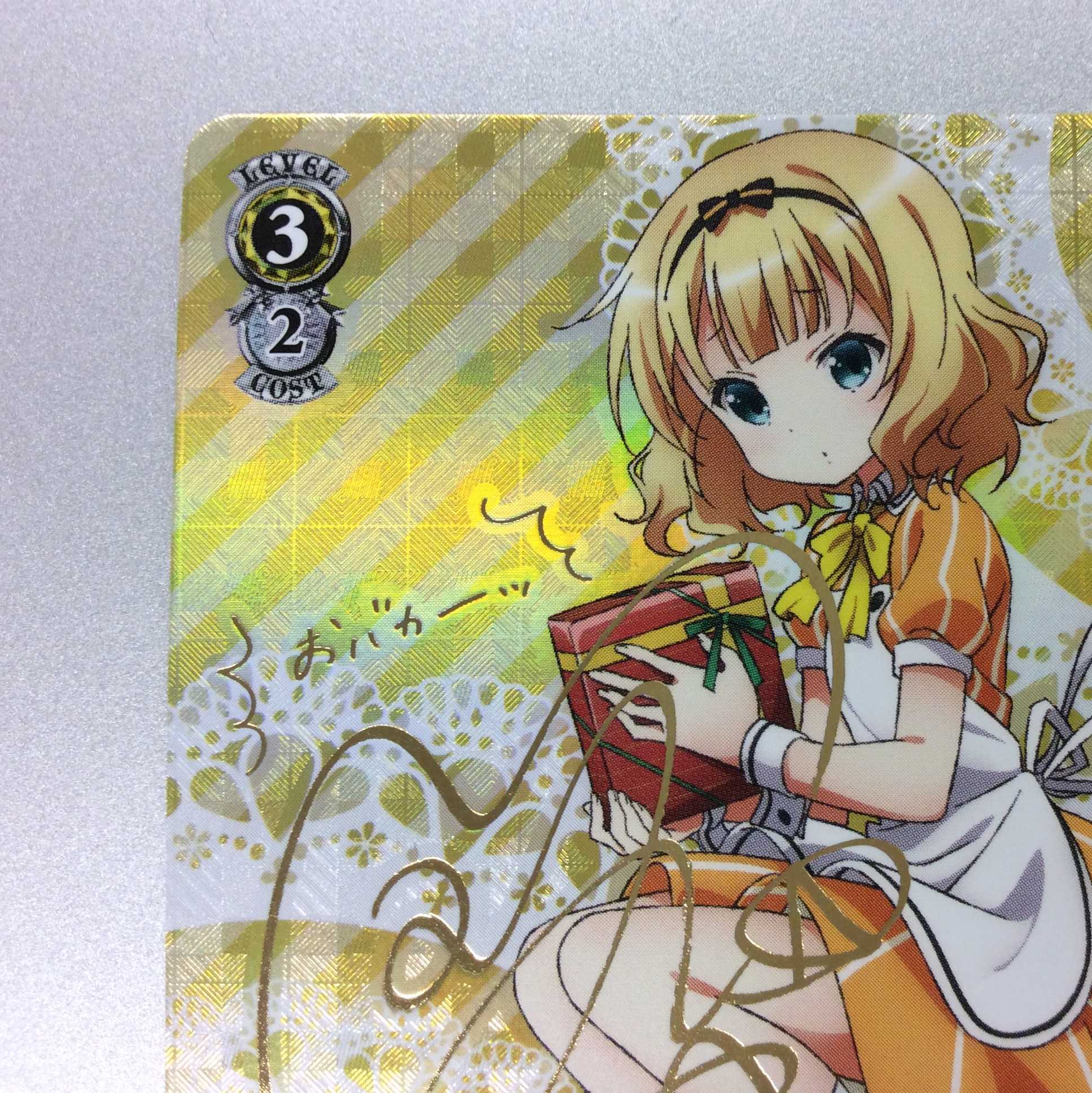 (微キズ)”プレゼント交換”シャロ SP サイン