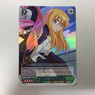 （美品）”もう一人の担い手”ティファニア　SP　サイン