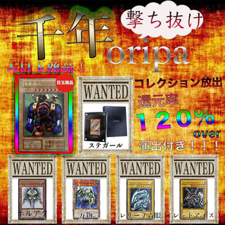 1p還元率120% 千年オリパ