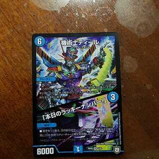 機術士ディール/本日のラッキーナンバー