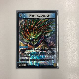 ネ申・マニフェスト VR