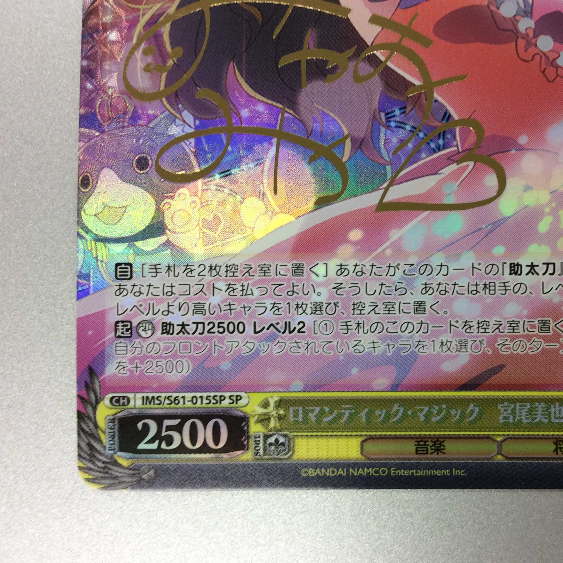 （微キズ）”ロマンティック・マジック”宮尾美也　SP　サイン